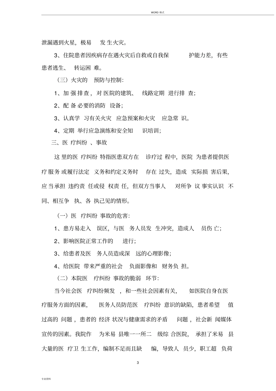 1.医院灾害易损性分析报告_第3页