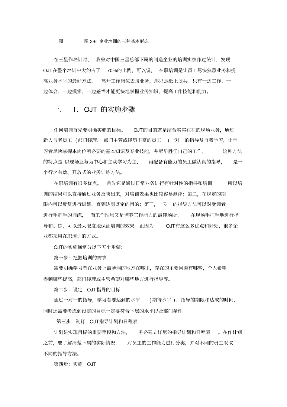 在职培训实操案例_第2页