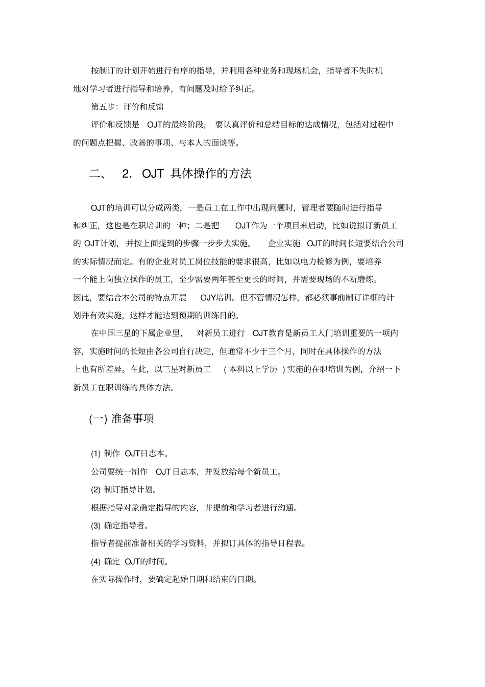 在职培训实操案例_第3页