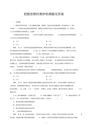 把握思维的奥妙检测题及答案