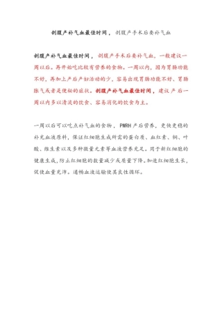 剖腹产补气血最佳时间
