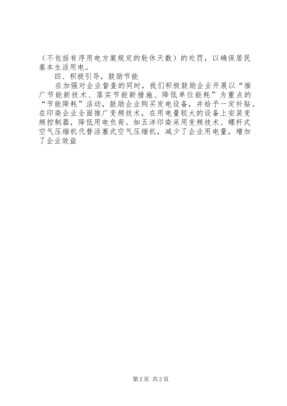 乡镇有序用电工作总结_第2页