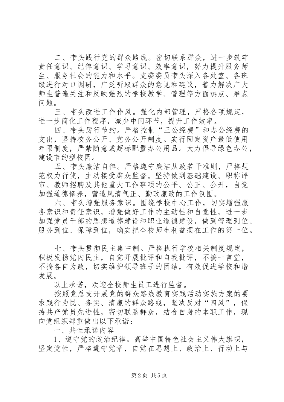 党员公开承诺书范文党员公开承诺书篇党员个人承诺书_第2页