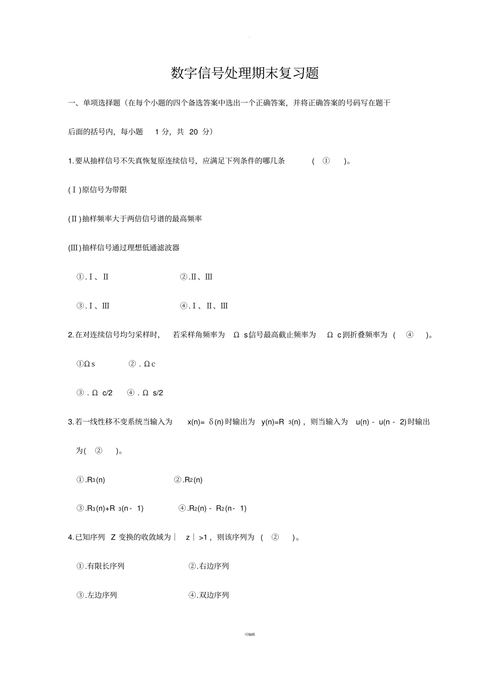 数字信号处理复习题及参考答案_第1页