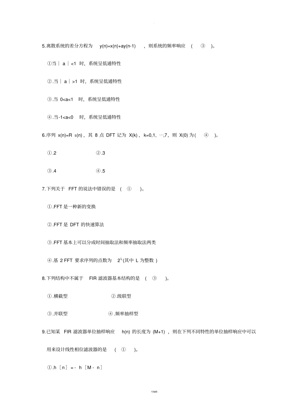 数字信号处理复习题及参考答案_第2页
