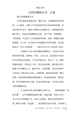 文明用餐倡议书2篇