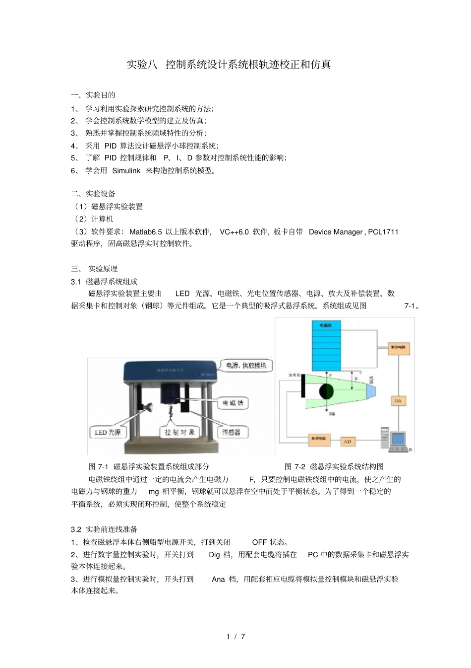 实验八控制系统设计及PID调节实验演示教学_第1页