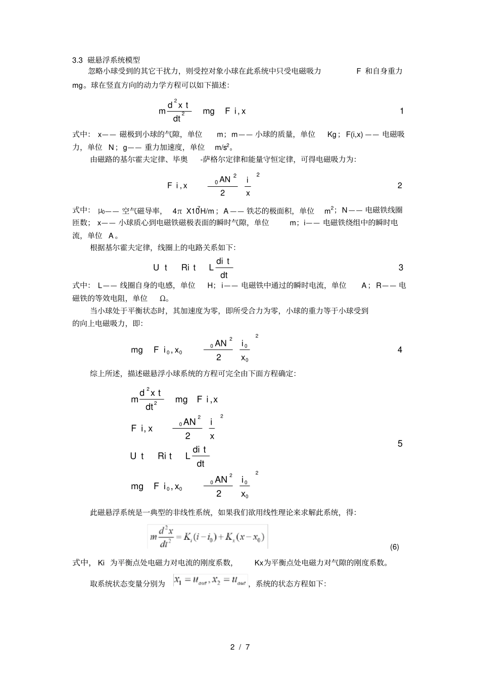 实验八控制系统设计及PID调节实验演示教学_第2页