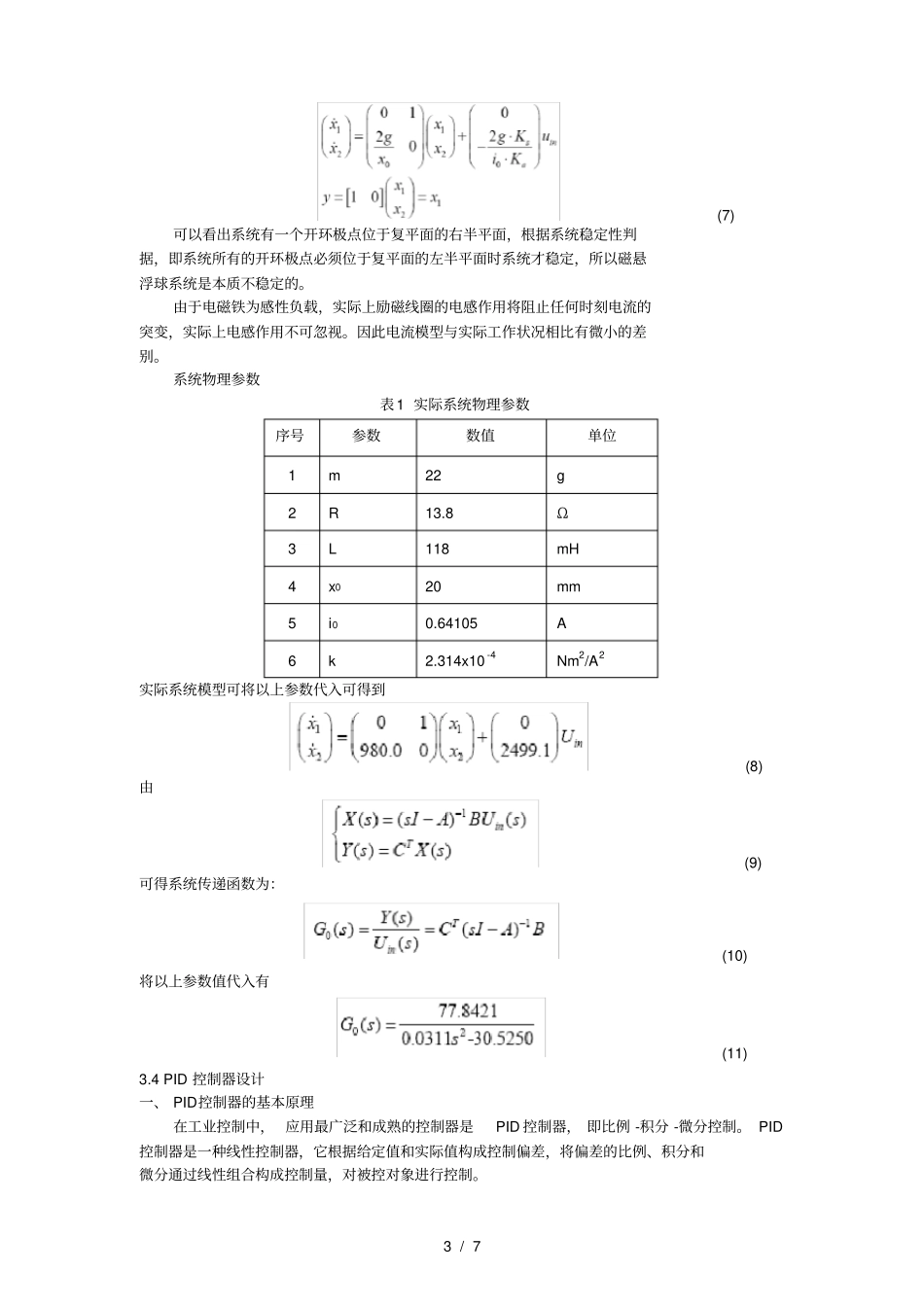 实验八控制系统设计及PID调节实验演示教学_第3页