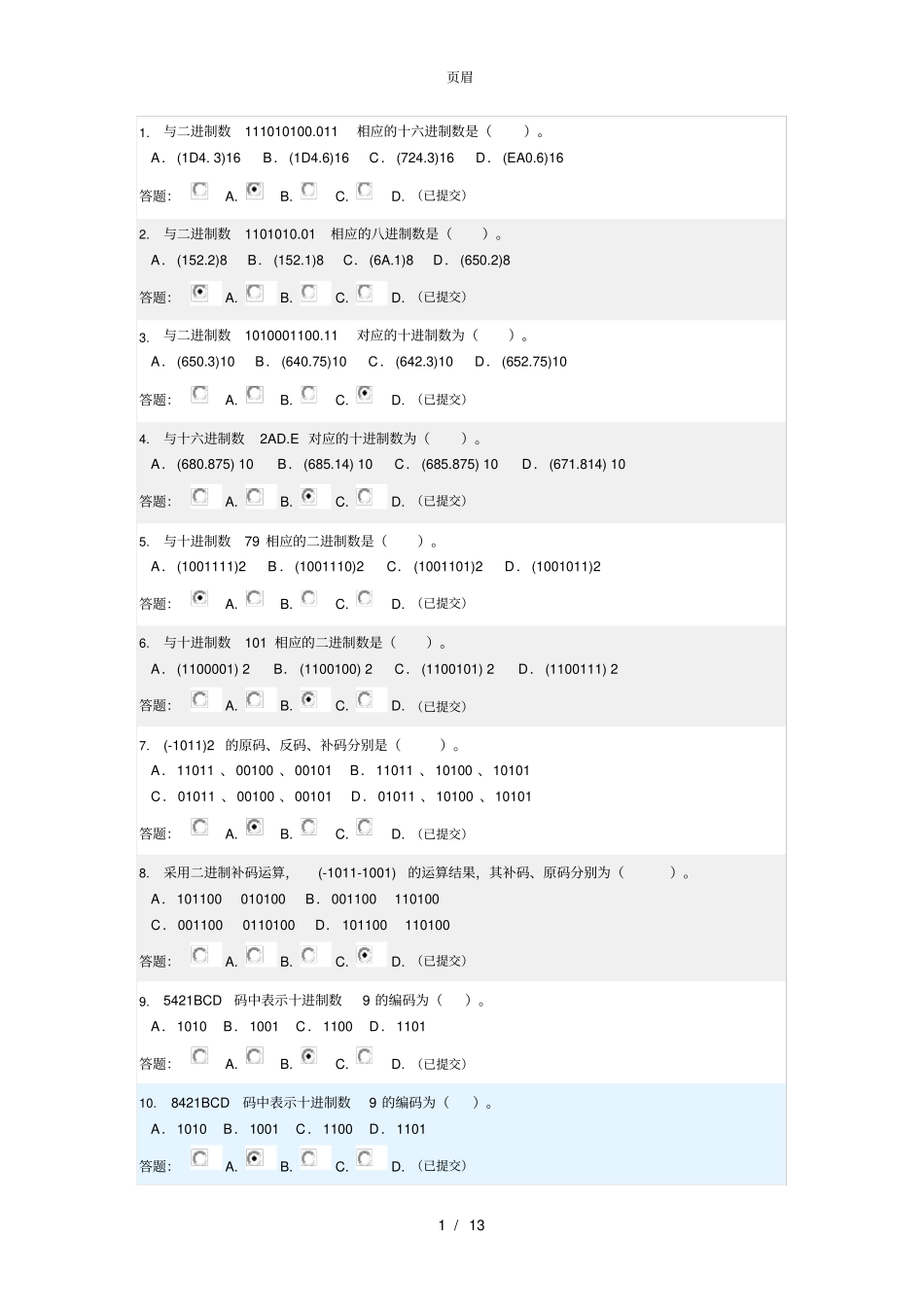 数字电子技术随堂练习答案_第1页