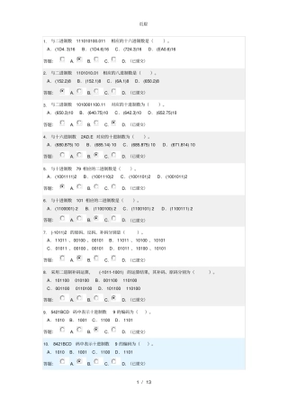 数字电子技术随堂练习答案