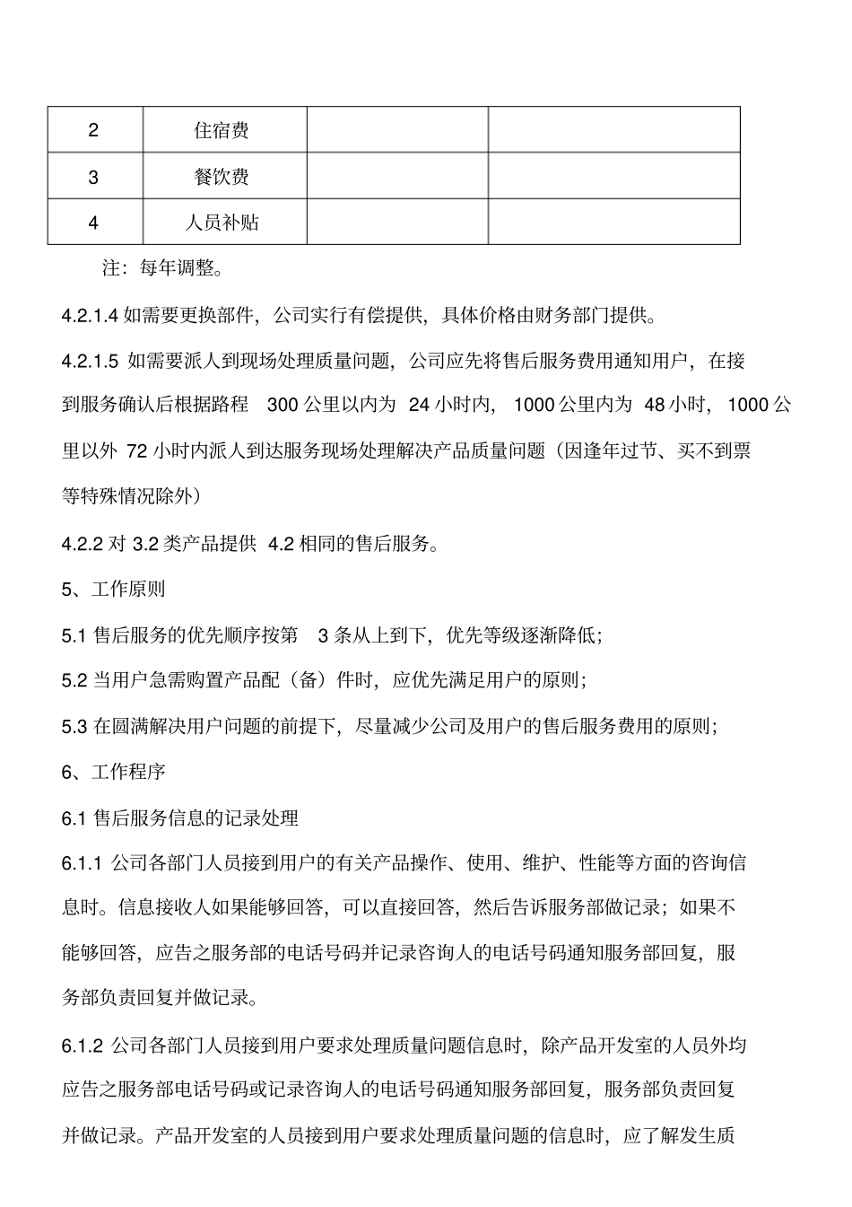 售后服务管理制度85902_第3页