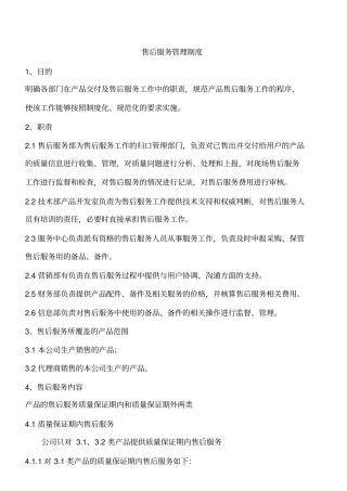 售后服务管理制度85902