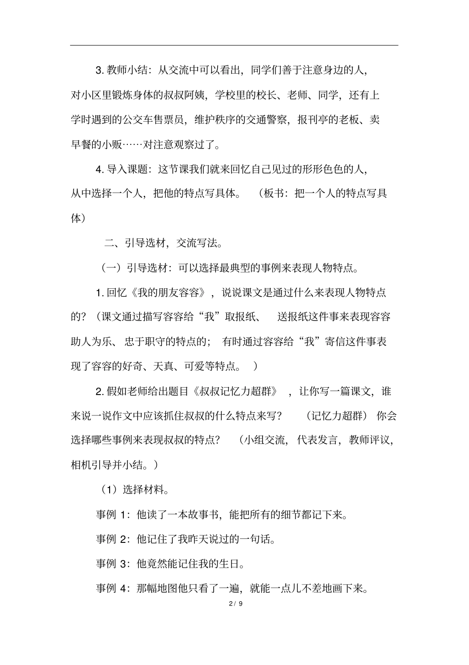 习作把一个人的特点写具体(优质教案)_第2页