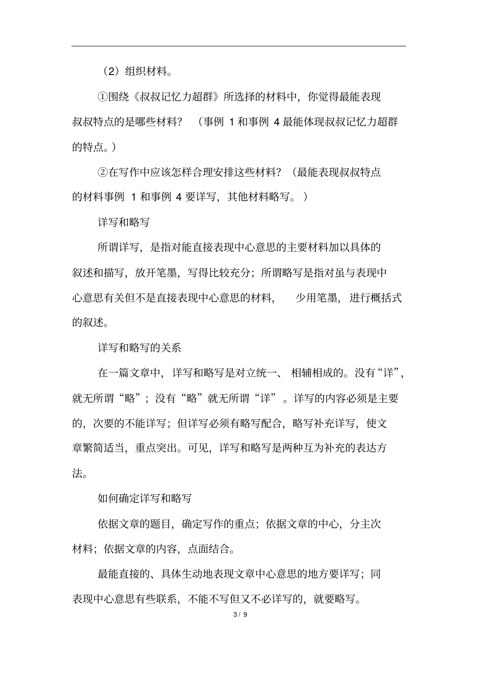 习作把一个人的特点写具体(优质教案)_第3页