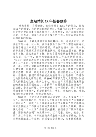 血站站长新春致辞