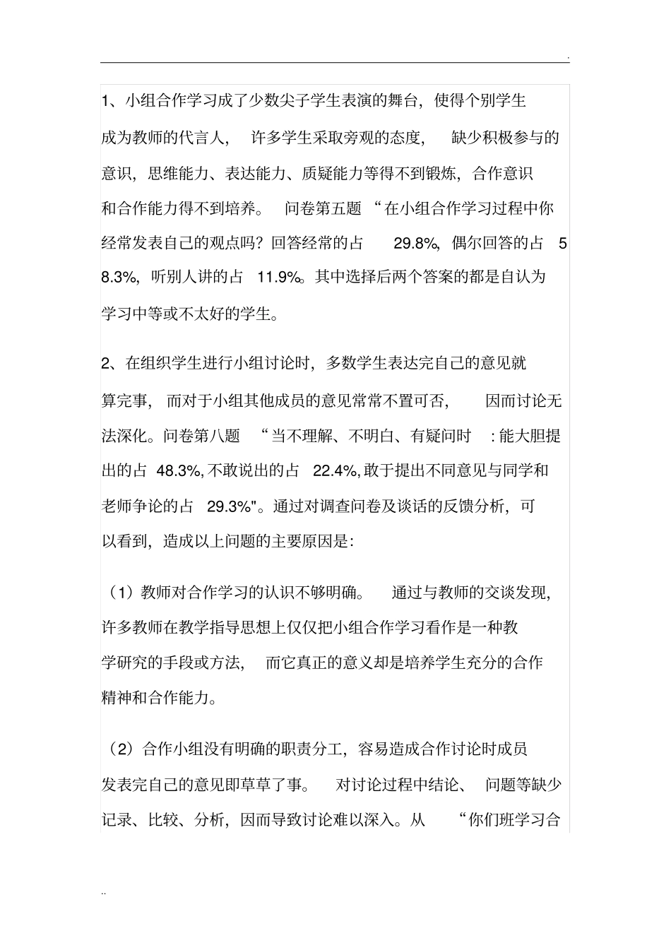 小组合作学习调查报告_第2页