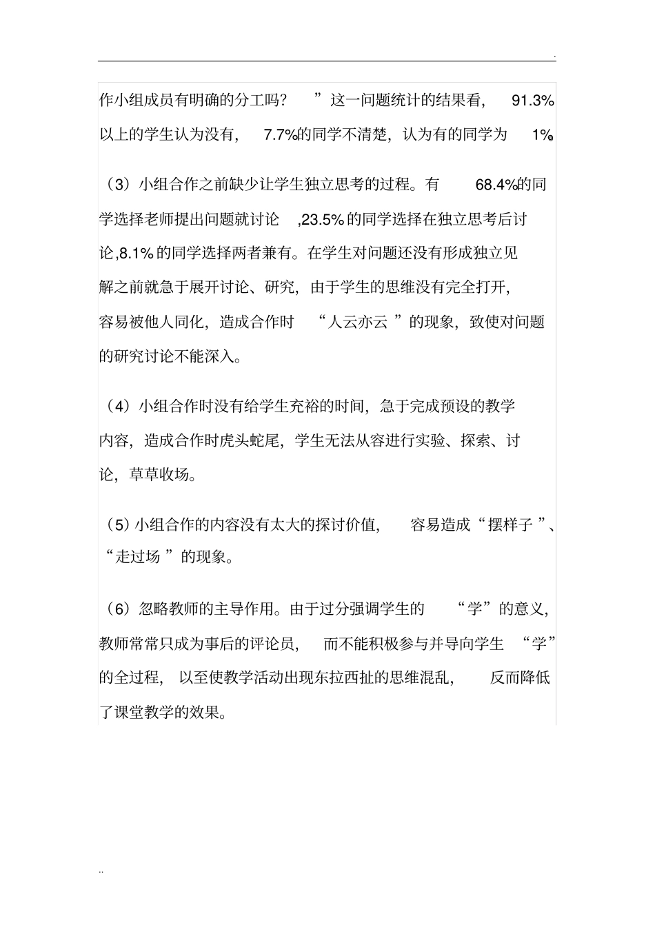 小组合作学习调查报告_第3页