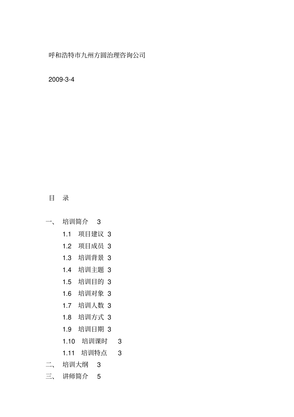 中国航天科工集团内训方案_第2页