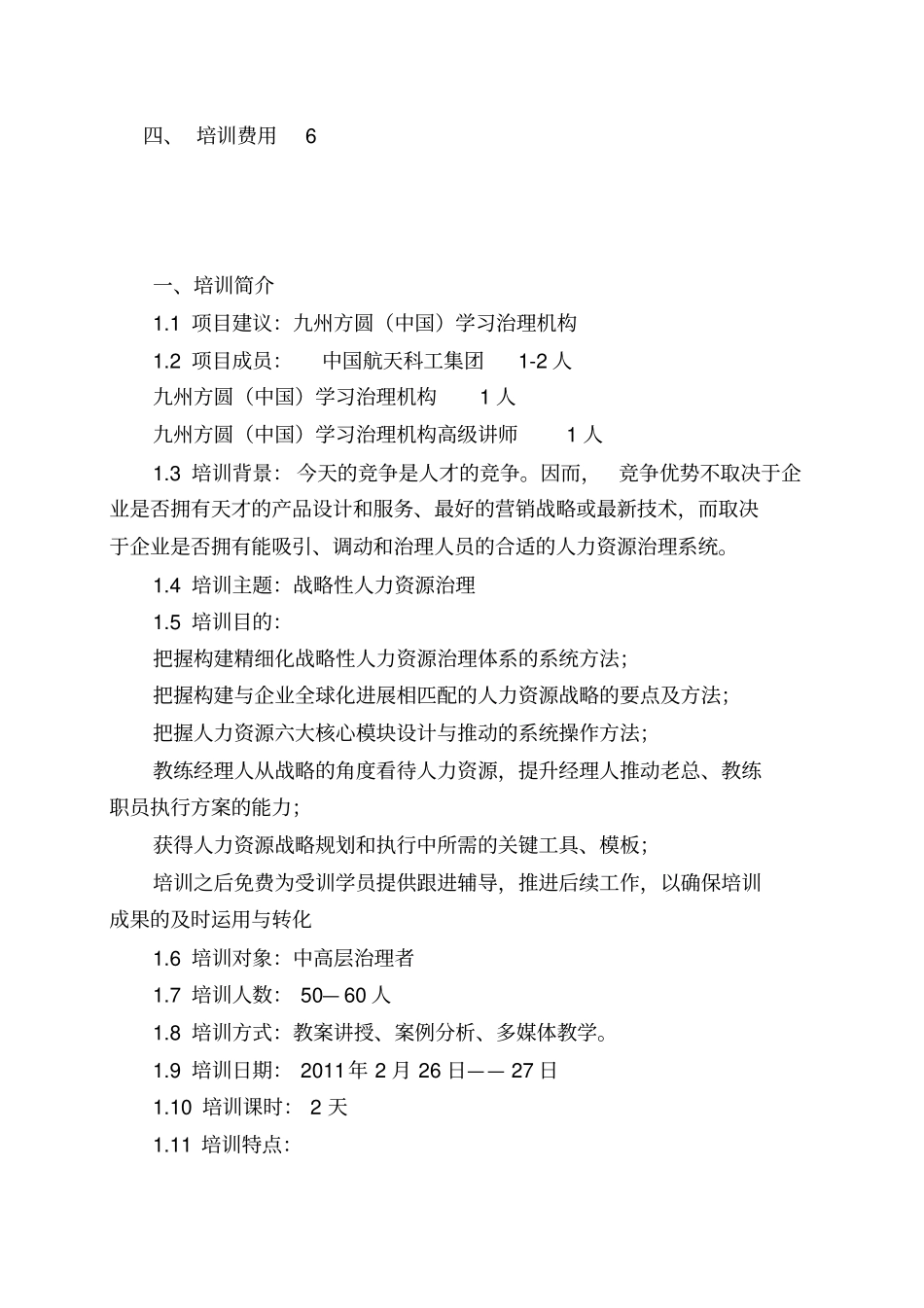 中国航天科工集团内训方案_第3页