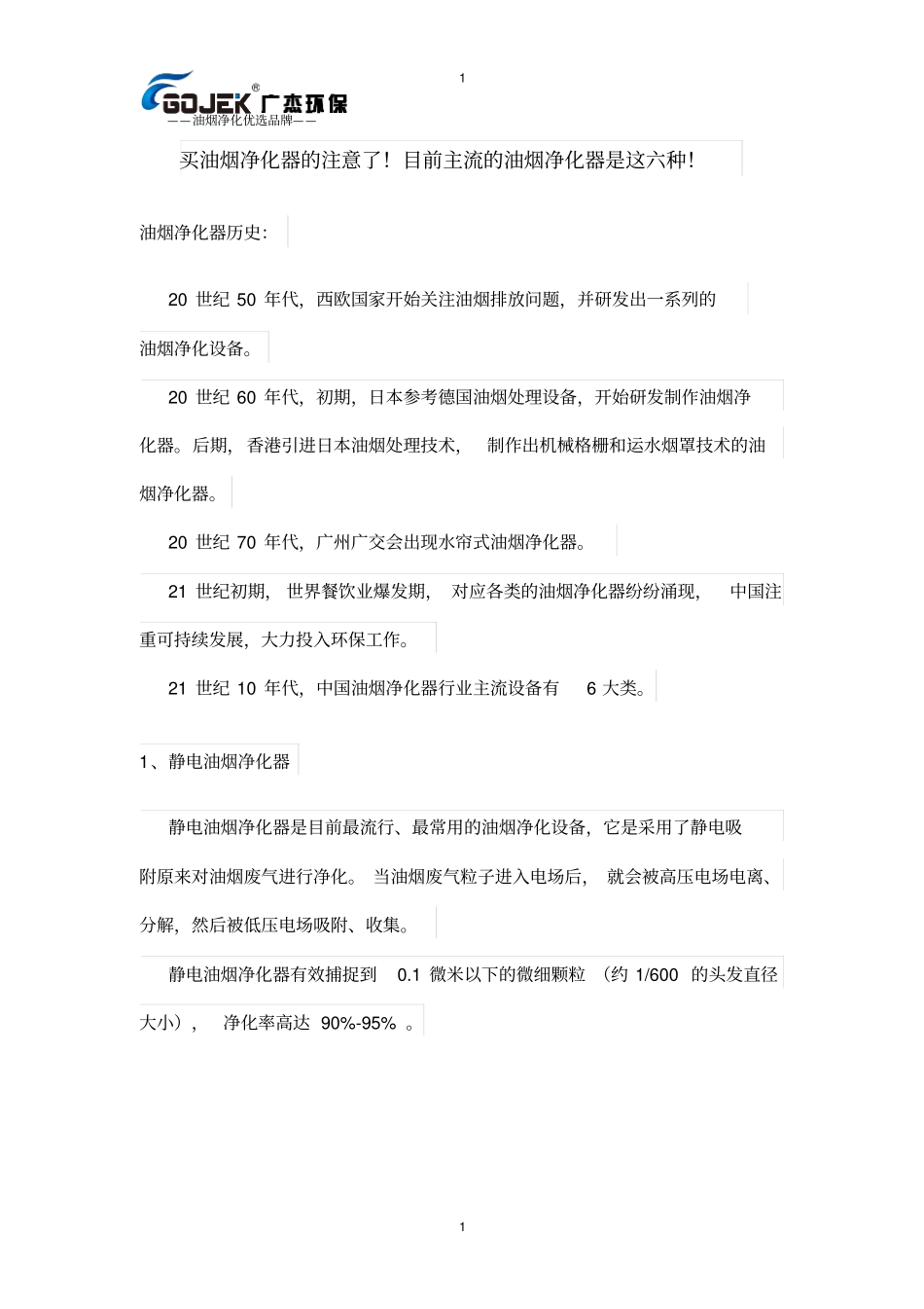 买油烟净化器的注意了!目前主流的油烟净化器是这六种!_第1页