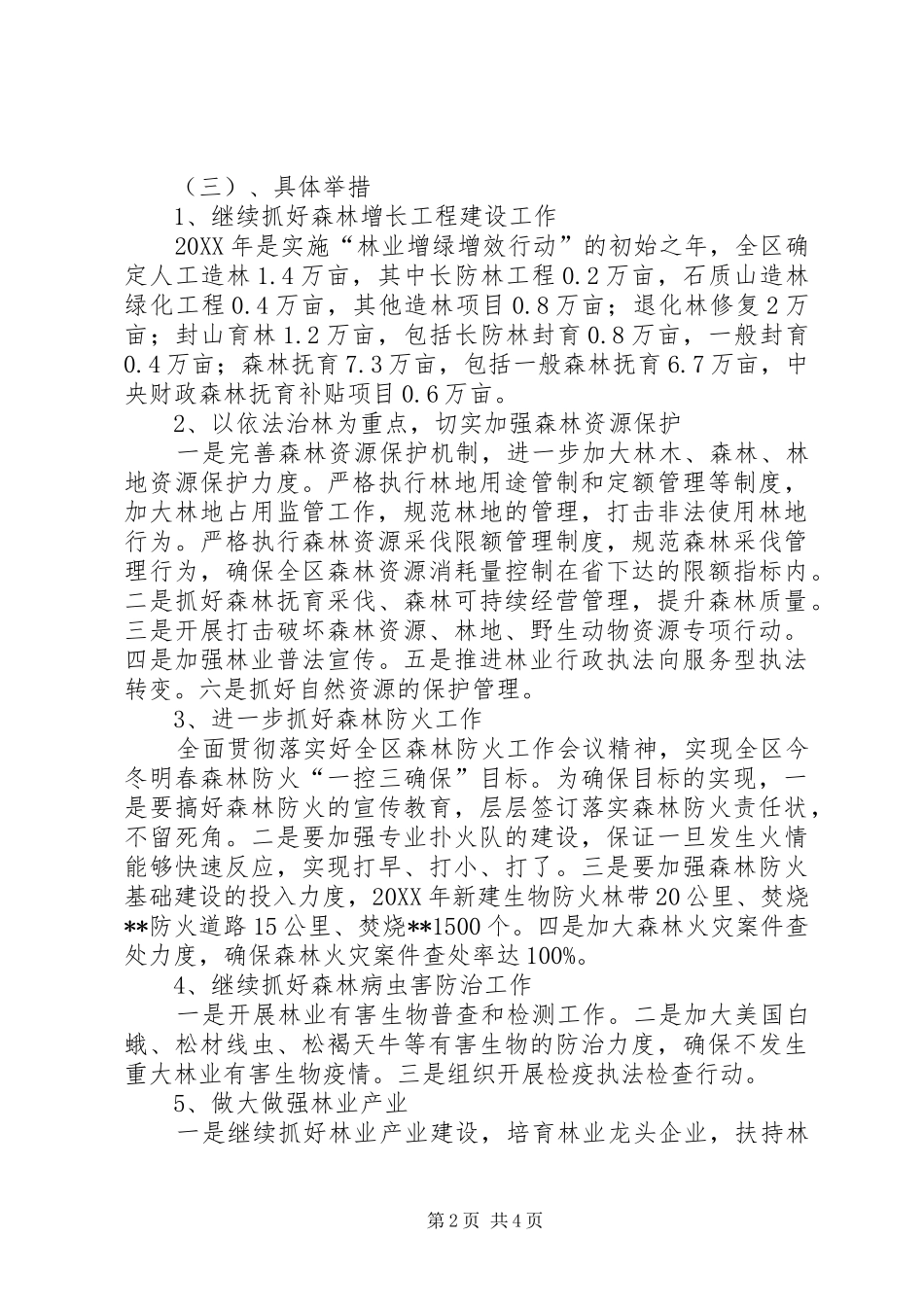 区林业局工作规划_第2页