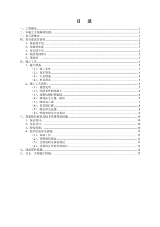 外立面墙面真石漆施工方案