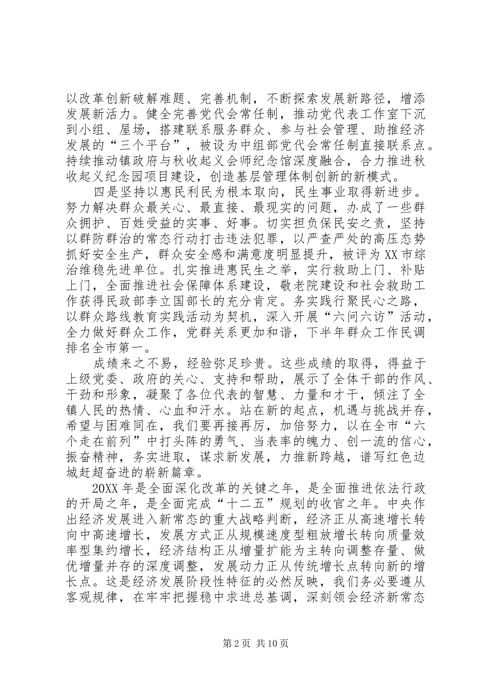 镇工作思路暨党代会工作报告_第2页