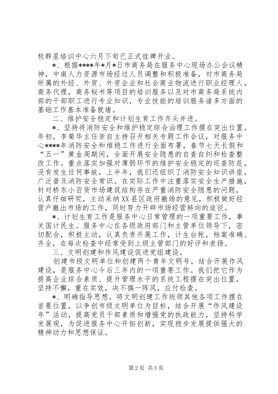 市场服务中心上半年工作总结_第2页