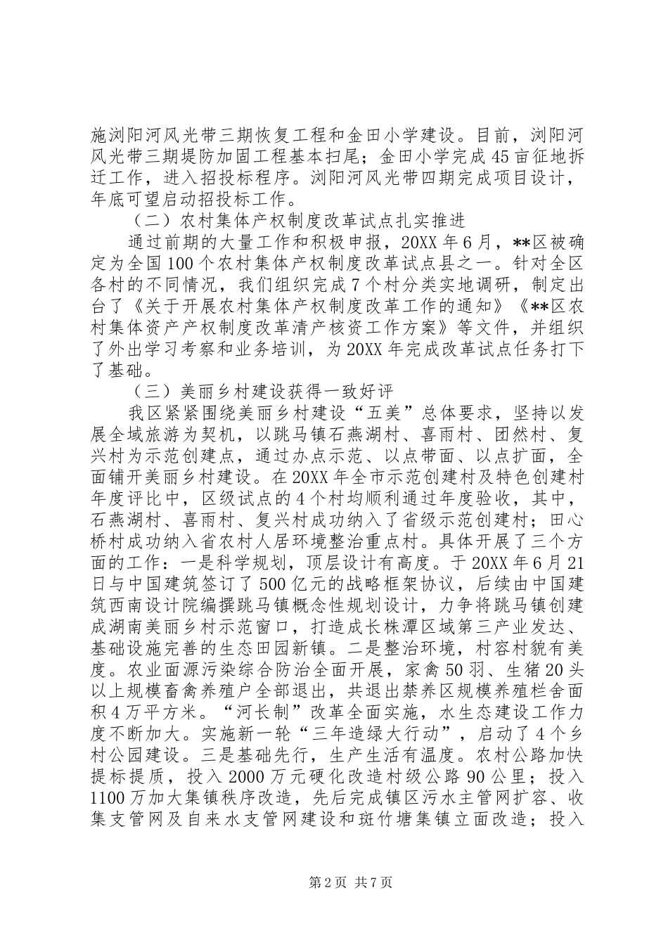 区农业林业水利局工作总结_第2页