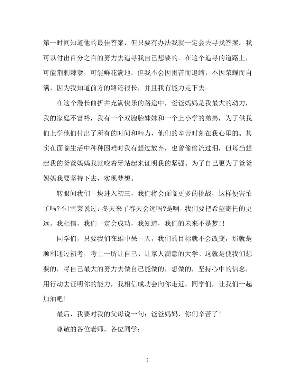 初中十佳少年自我介绍_第2页