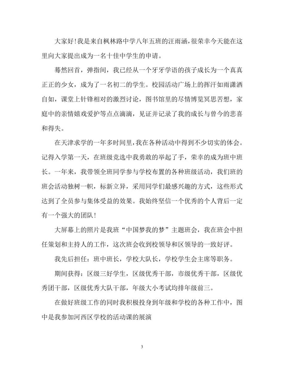 初中十佳少年自我介绍_第3页