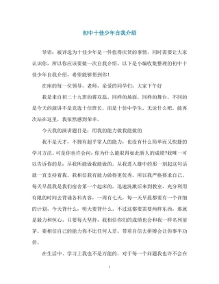初中十佳少年自我介绍