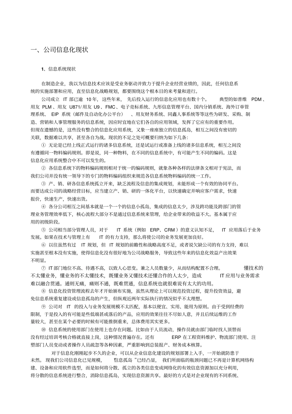 信息化三年规划与明年行动计划_第2页