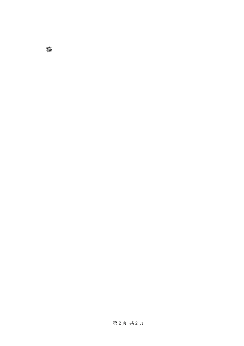 小学届大队委选举活动方案_第2页