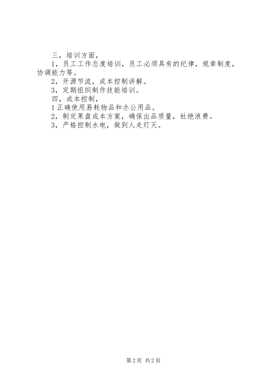 酒水部工作总结及工作计划_第2页