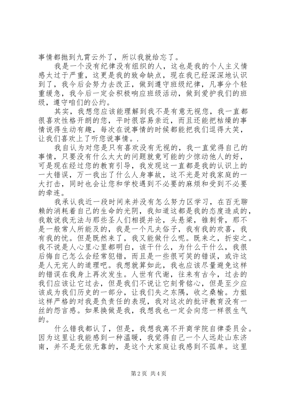 深刻检讨书字_第2页