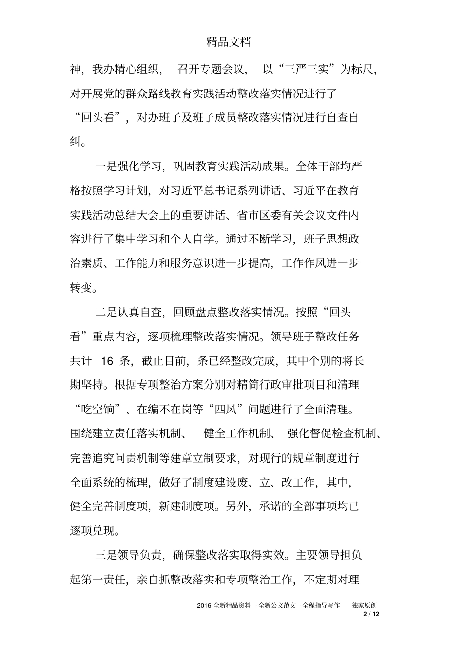 四风四气自查报告三篇_第2页