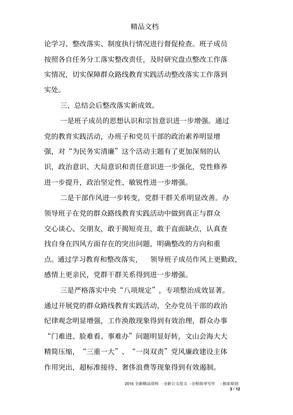 四风四气自查报告三篇_第3页