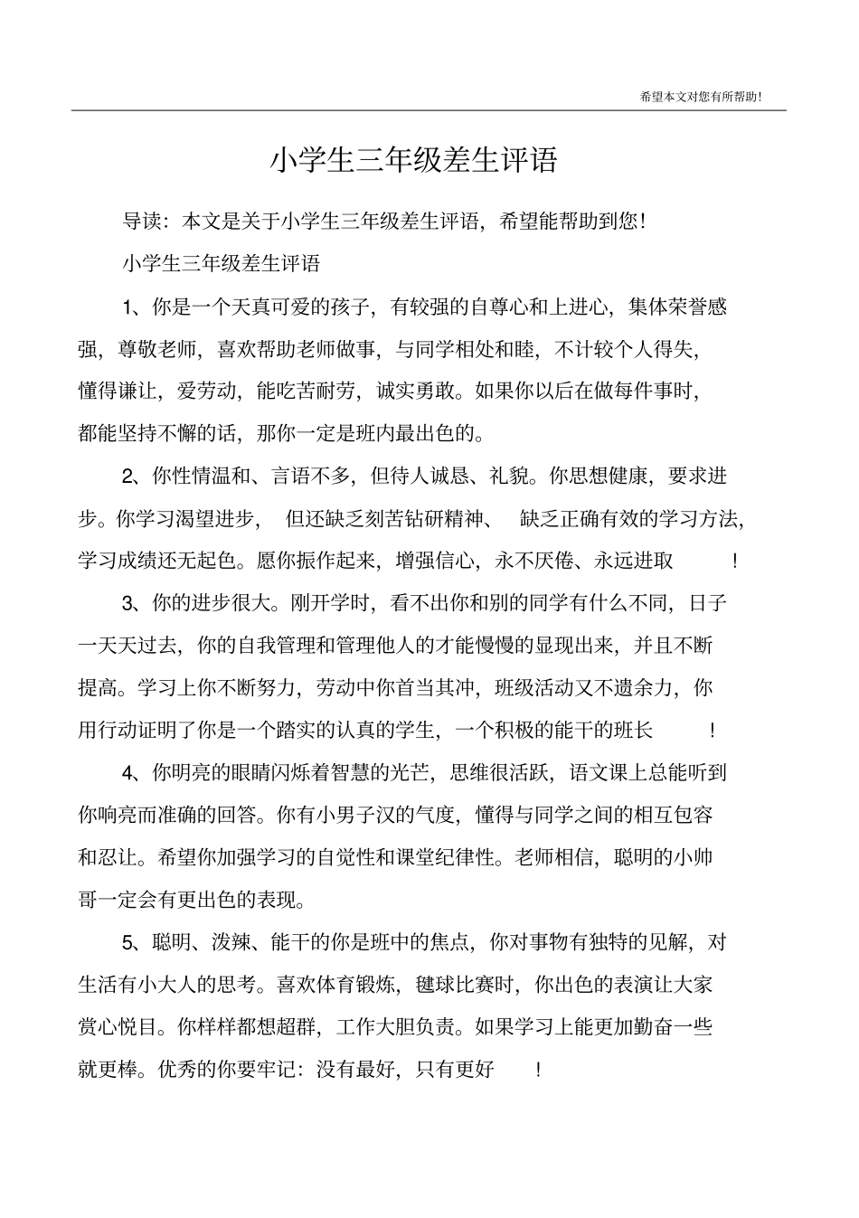 小学生三年级差生评语_第1页