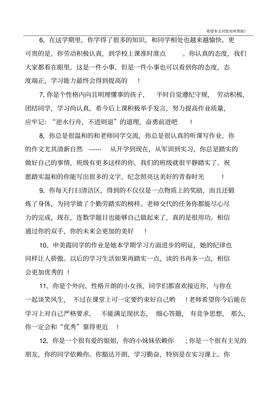 小学生三年级差生评语_第2页