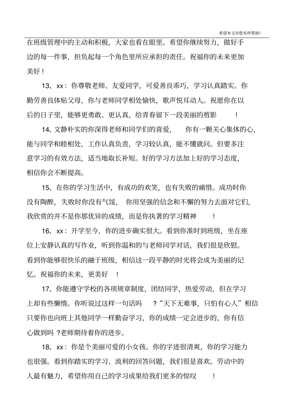 小学生三年级差生评语_第3页