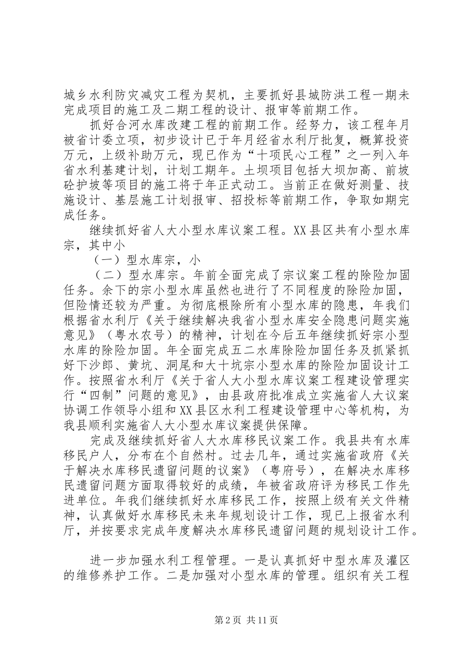 水务局工作总结及工作设想_第2页