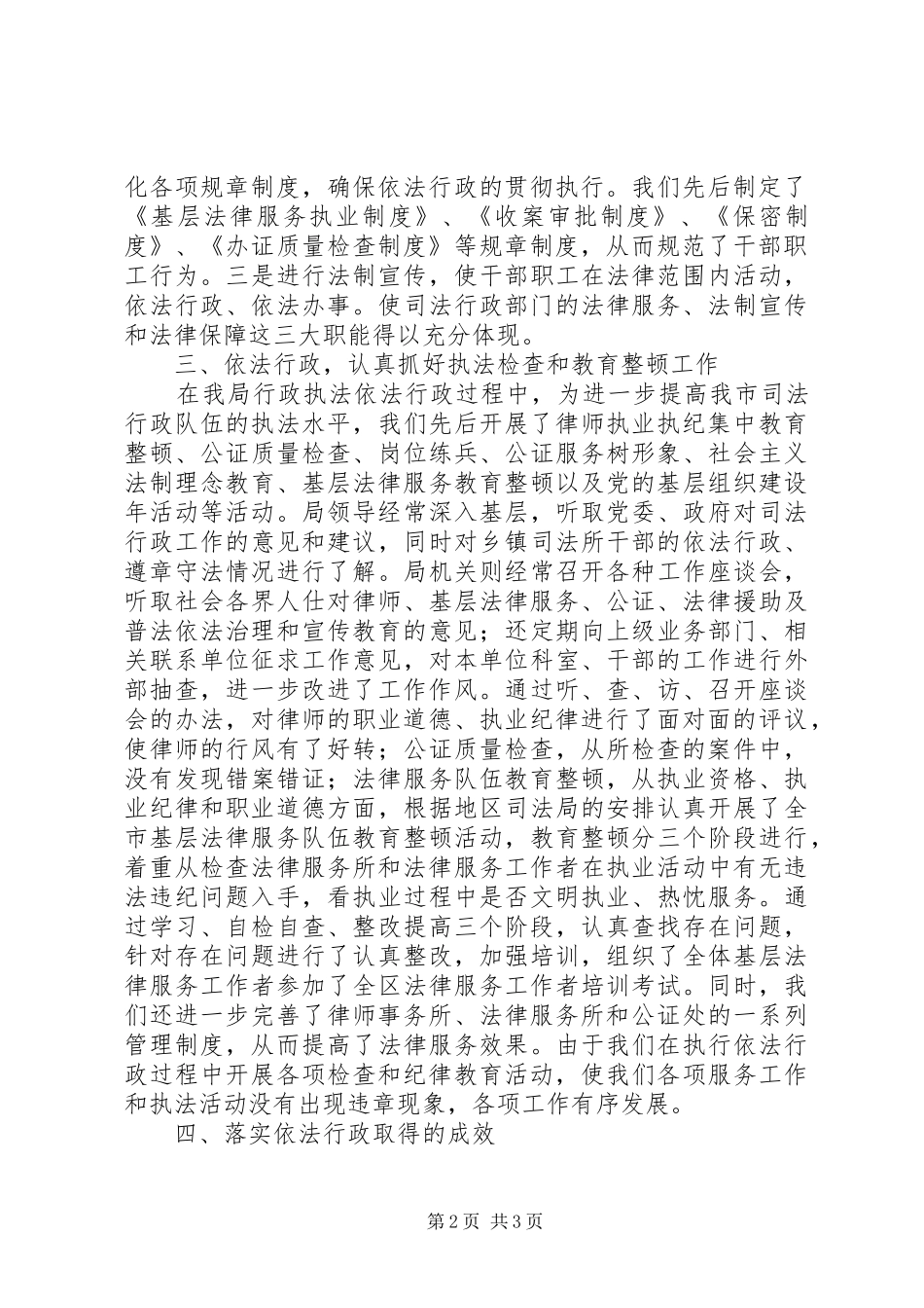 司法局依法行政工作总结_第2页