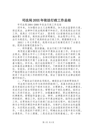 司法局依法行政工作总结