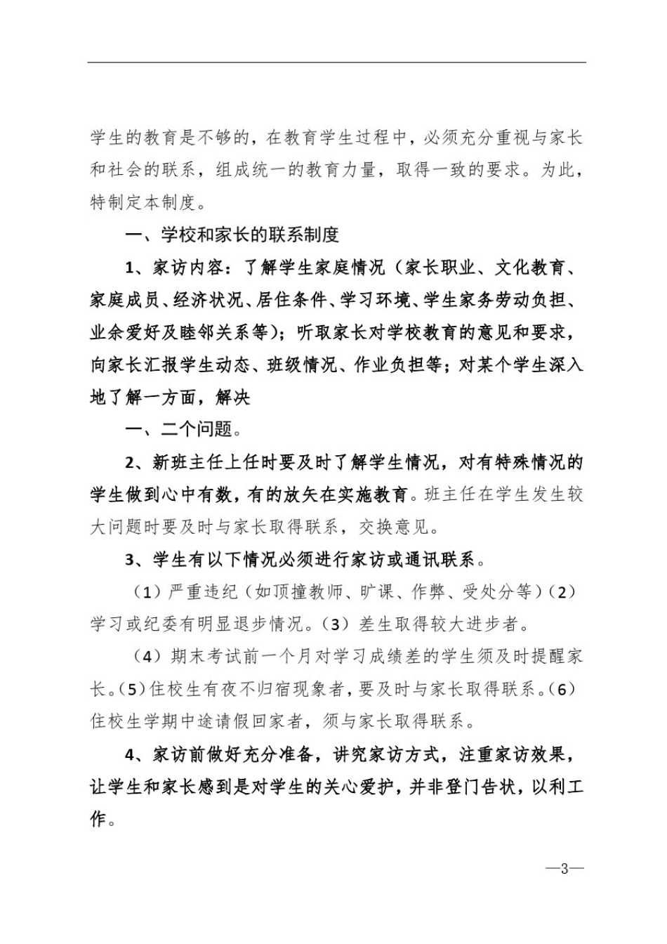 学校与家长联系制度_第3页