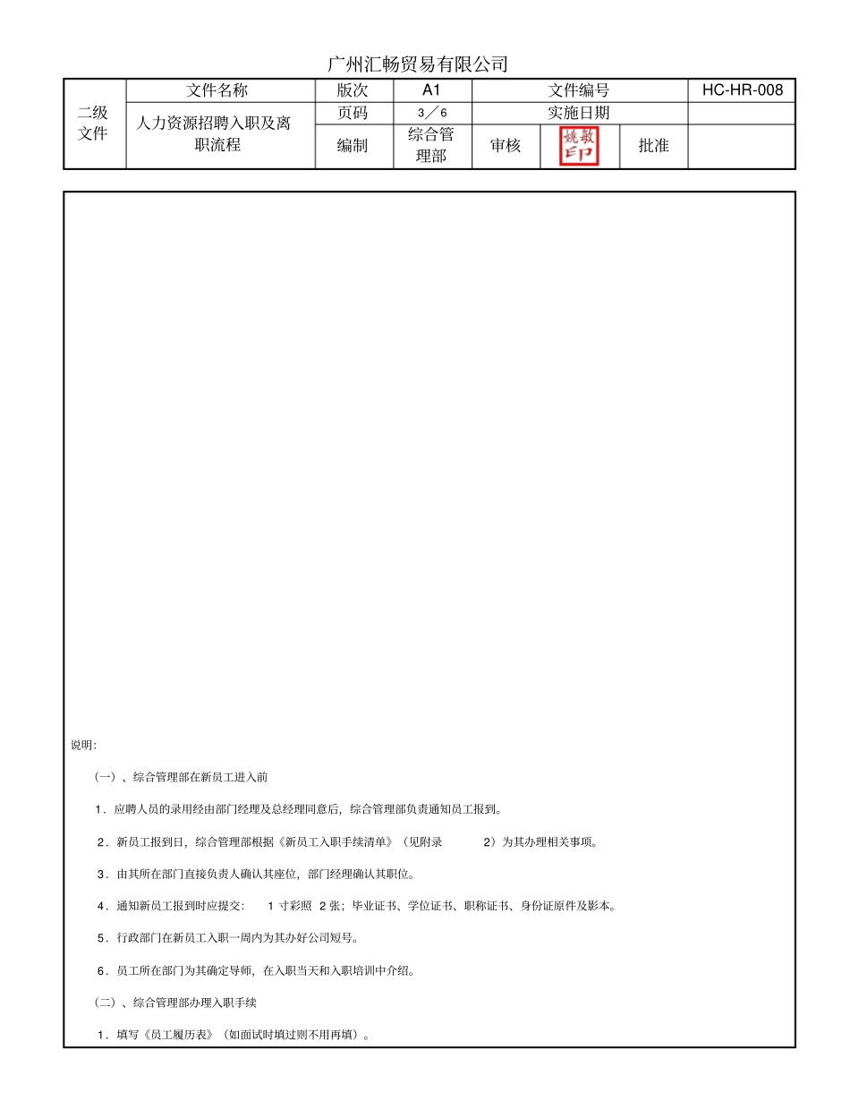 人力资源招聘入职及离职流程_第3页