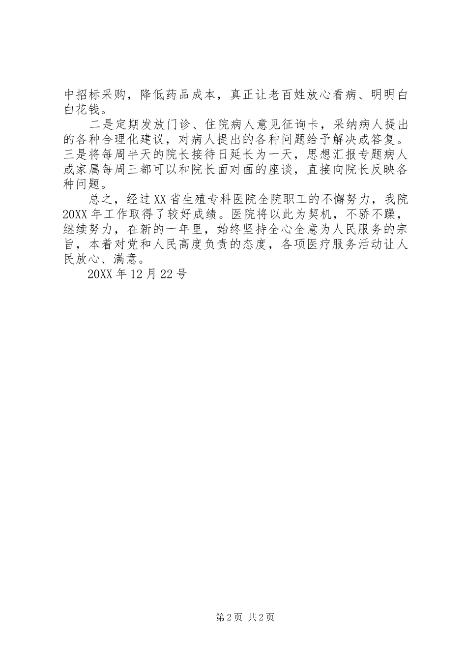 省生殖专科医院年终工作总结_第2页