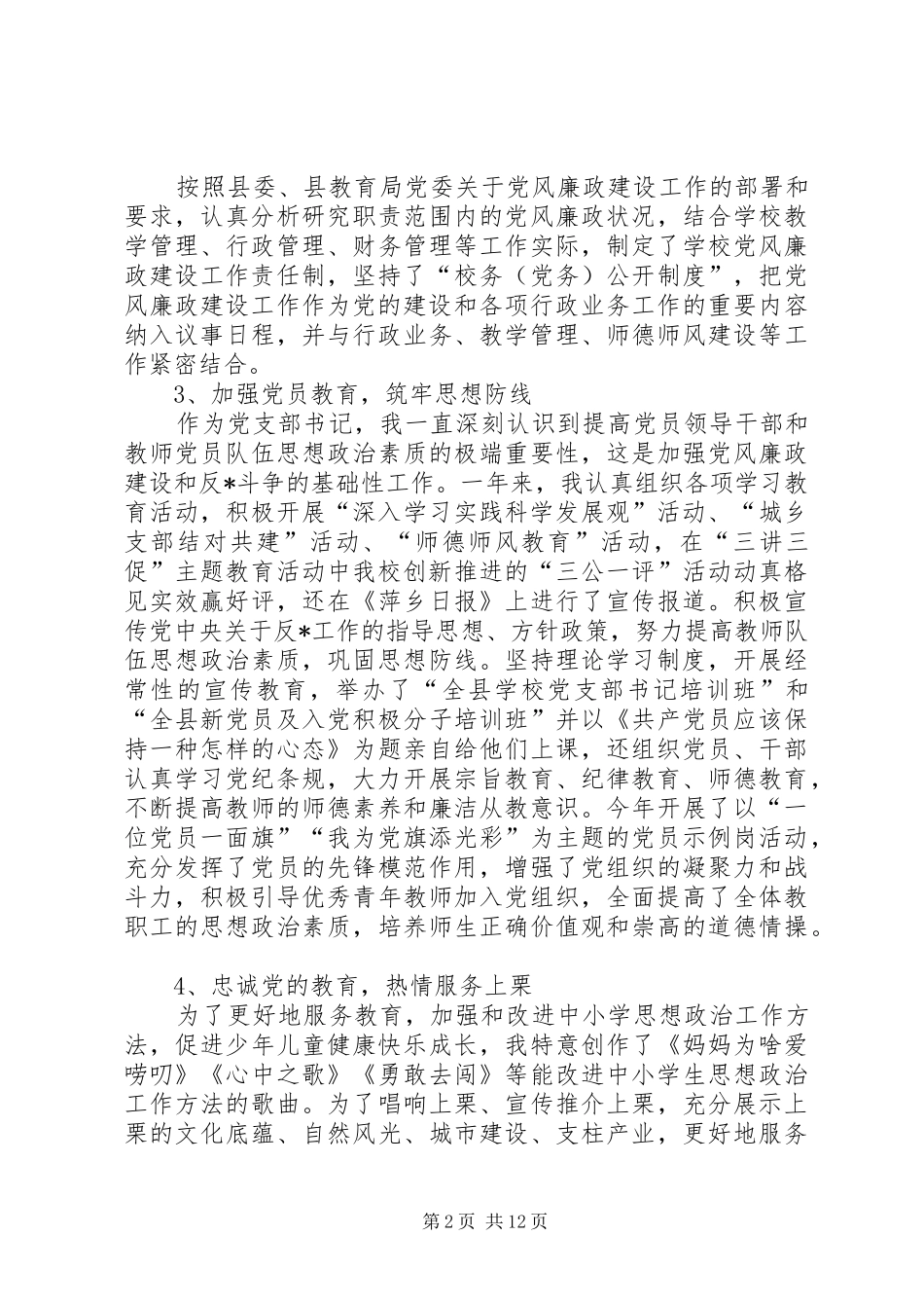 党支部述职述廉报告支部书记述职述廉报告_第2页