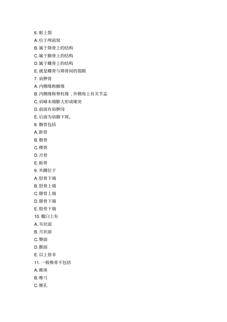 1骨学练习题_第2页